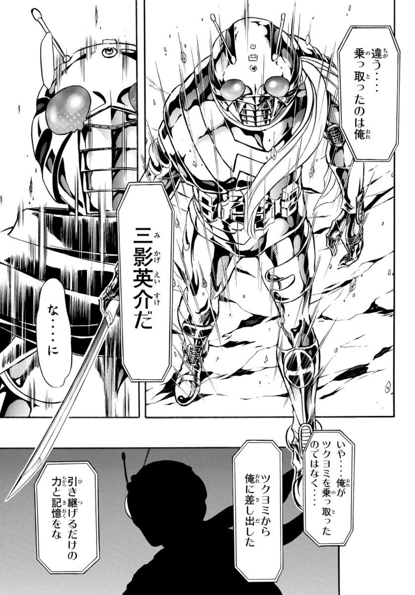 Shin Kamen Rider Spirits Chapter 123 33ページ