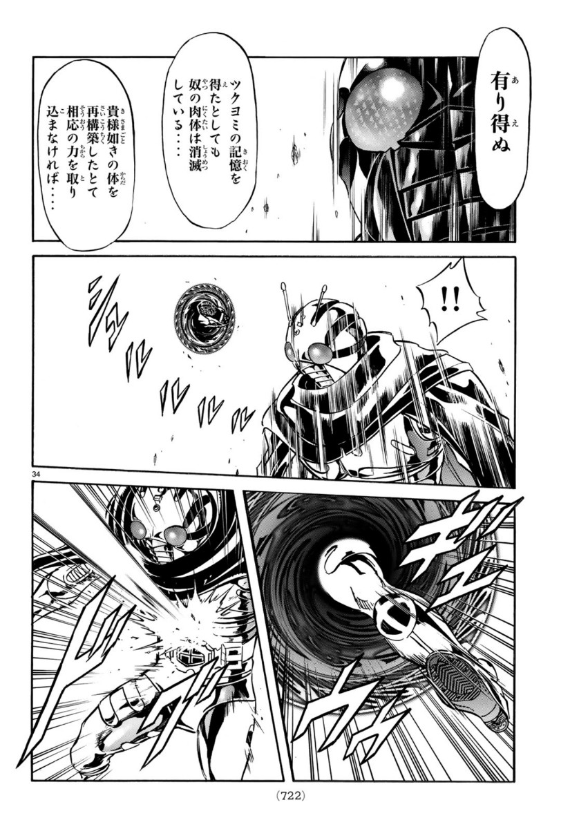 Shin Kamen Rider Spirits Chapter 123 34ページ