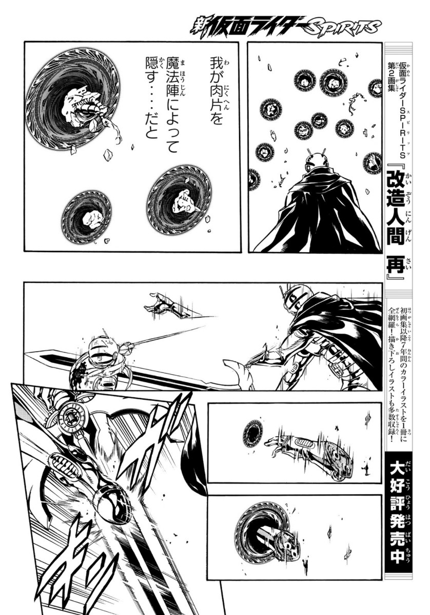 Shin Kamen Rider Spirits Chapter 123 36ページ