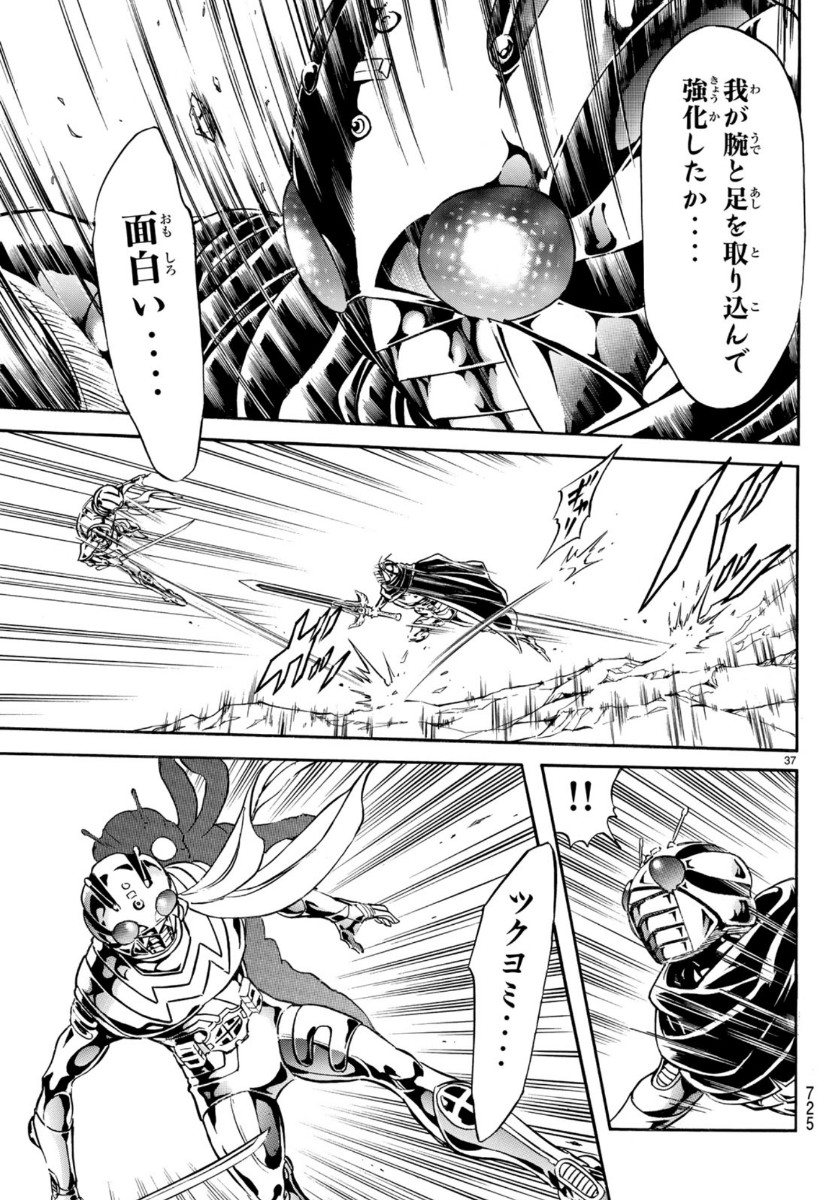 Shin Kamen Rider Spirits Chapter 123 37ページ