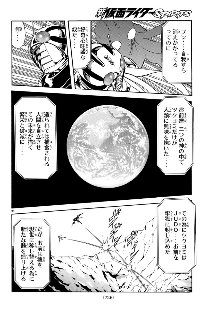 Shin Kamen Rider Spirits Chapter 123 38ページ