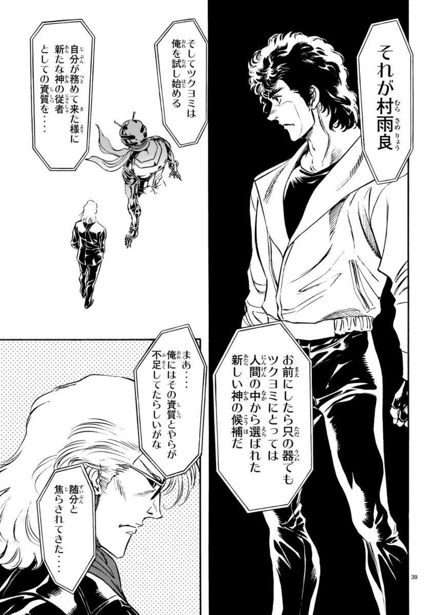 Shin Kamen Rider Spirits Chapter 123 39ページ
