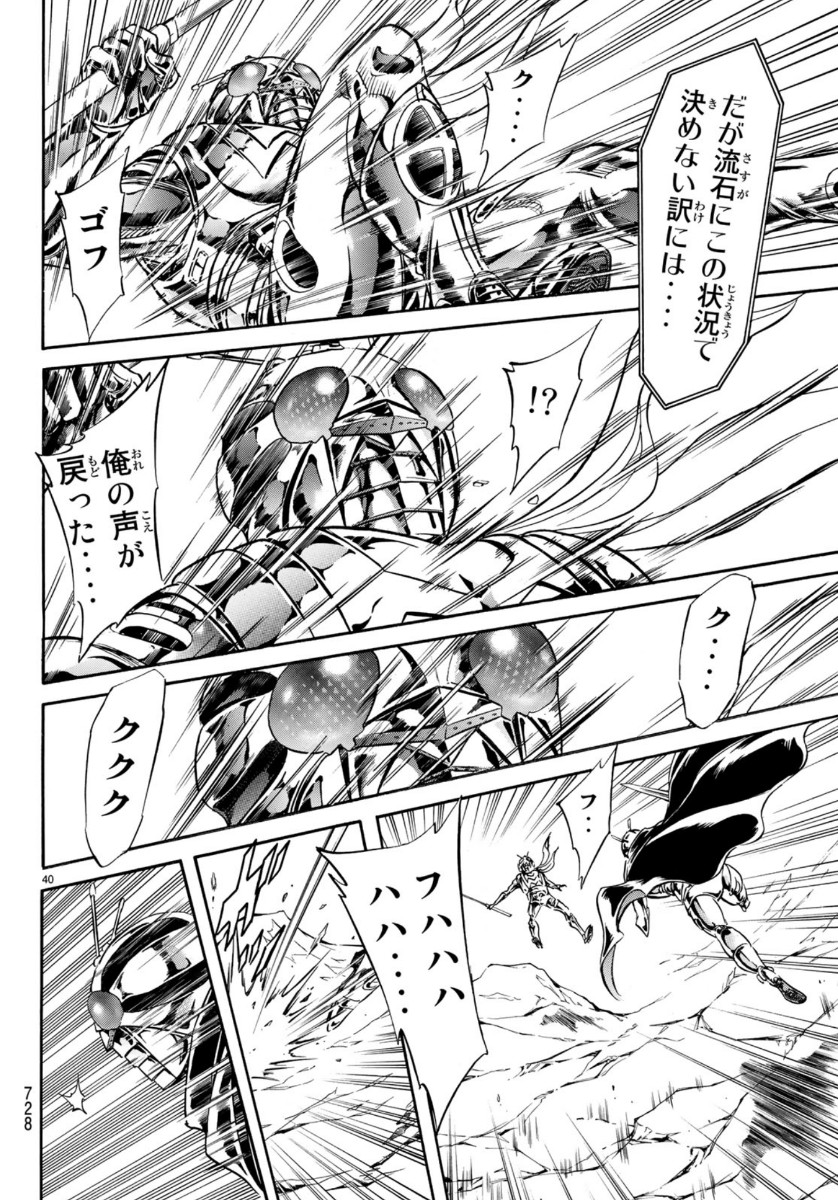 Shin Kamen Rider Spirits Chapter 123 40ページ