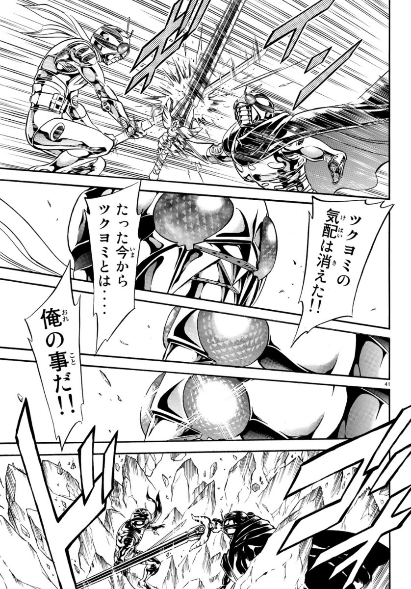 Shin Kamen Rider Spirits Chapter 123 41ページ