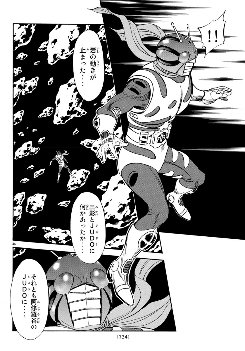 Shin Kamen Rider Spirits Chapter 123 46ページ