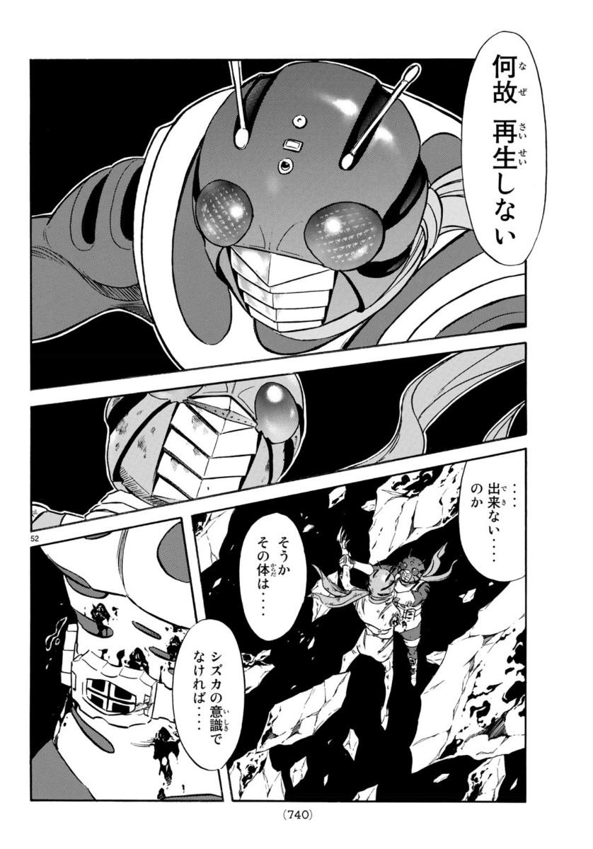 Shin Kamen Rider Spirits Chapter 123 52ページ