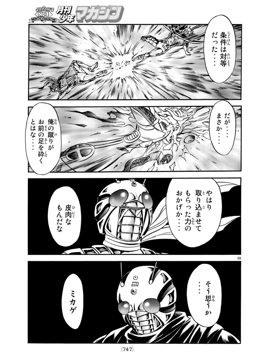 Shin Kamen Rider Spirits Chapter 123 59ページ