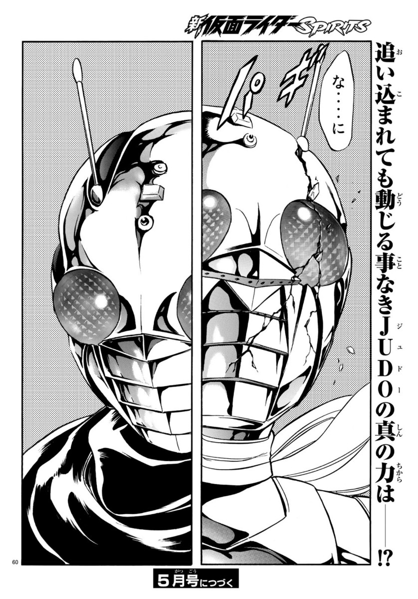 Shin Kamen Rider Spirits Chapter 123 60ページ