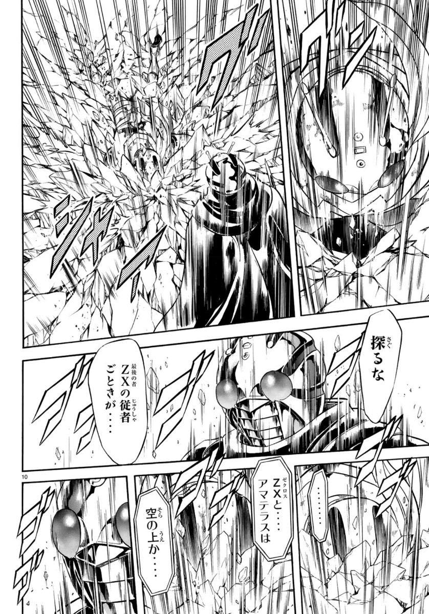 Shin Kamen Rider Spirits Chapter 123 10ページ