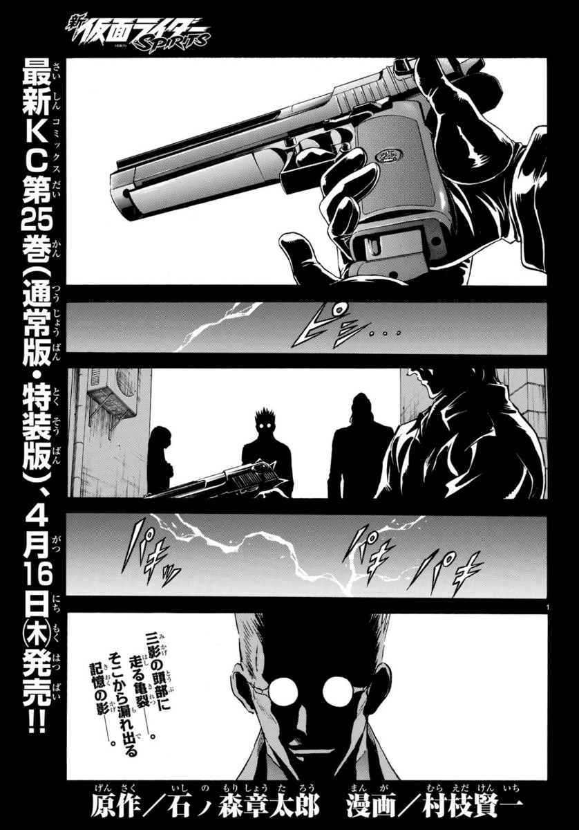 Shin Kamen Rider Spirits Chapter 124 1ページ