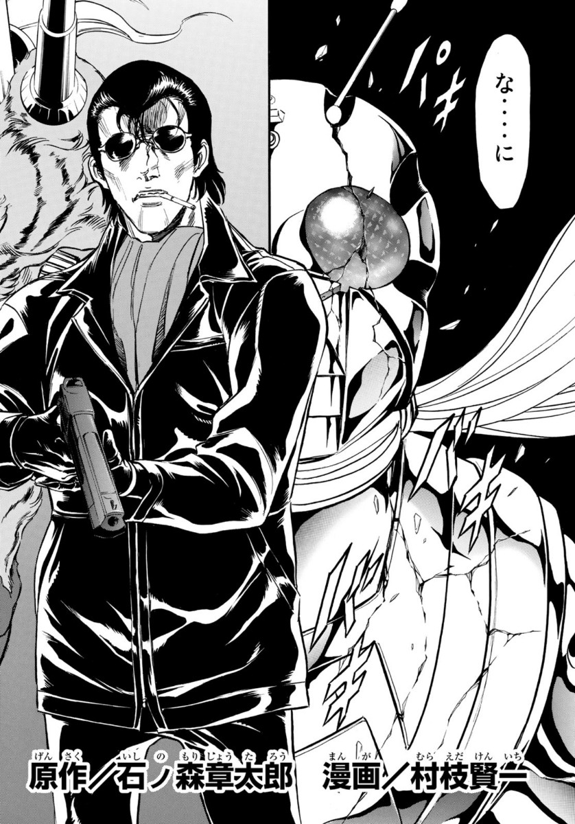 Shin Kamen Rider Spirits Chapter 124 2ページ