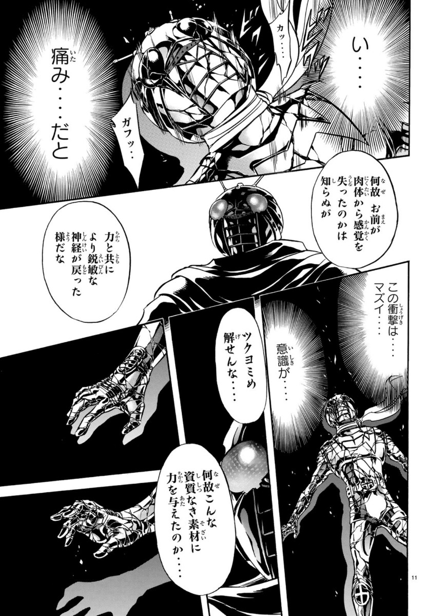 Shin Kamen Rider Spirits Chapter 124 11ページ