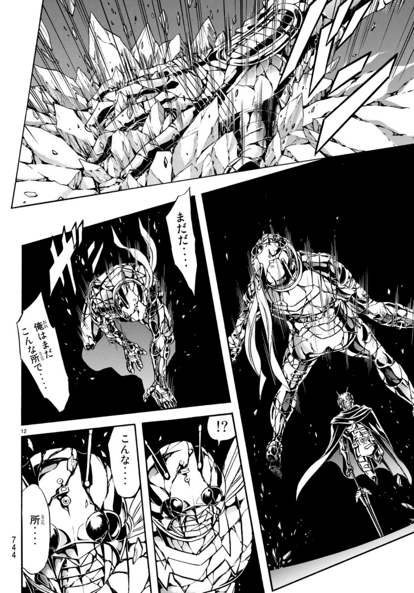 Shin Kamen Rider Spirits Chapter 124 12ページ