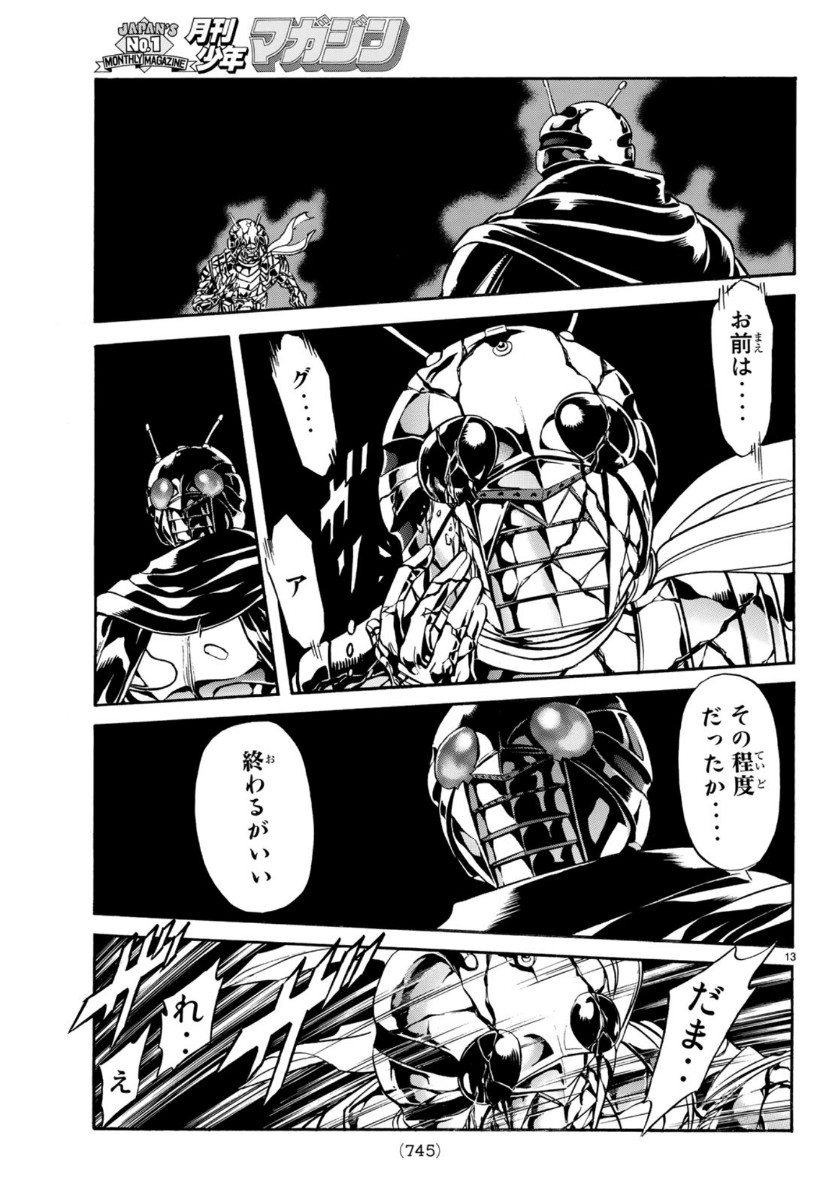 Shin Kamen Rider Spirits Chapter 124 13ページ