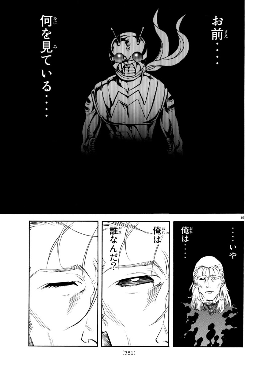 Shin Kamen Rider Spirits Chapter 124 19ページ