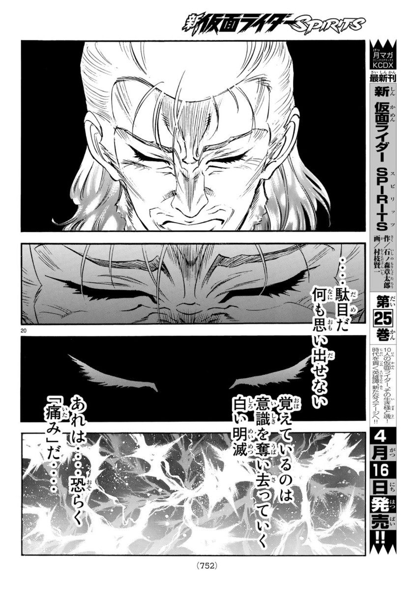 Shin Kamen Rider Spirits Chapter 124 20ページ