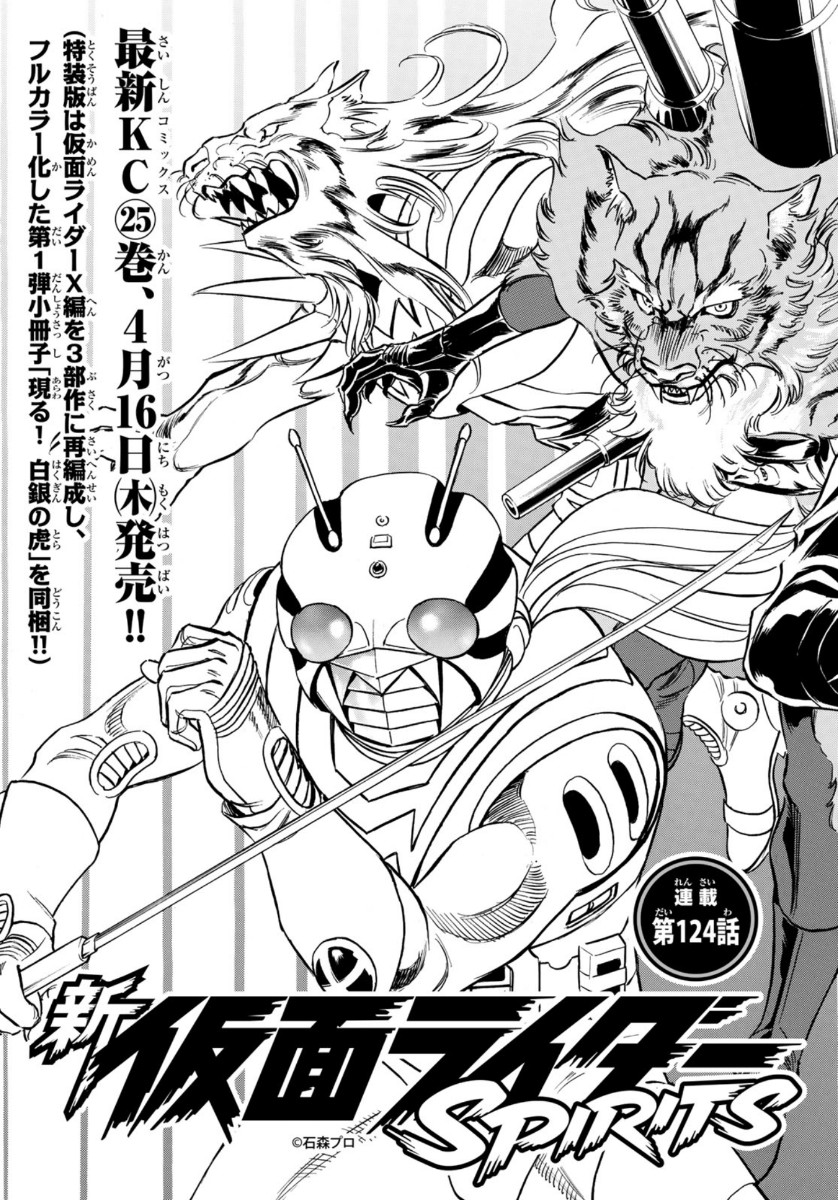 Shin Kamen Rider Spirits Chapter 124 3ページ