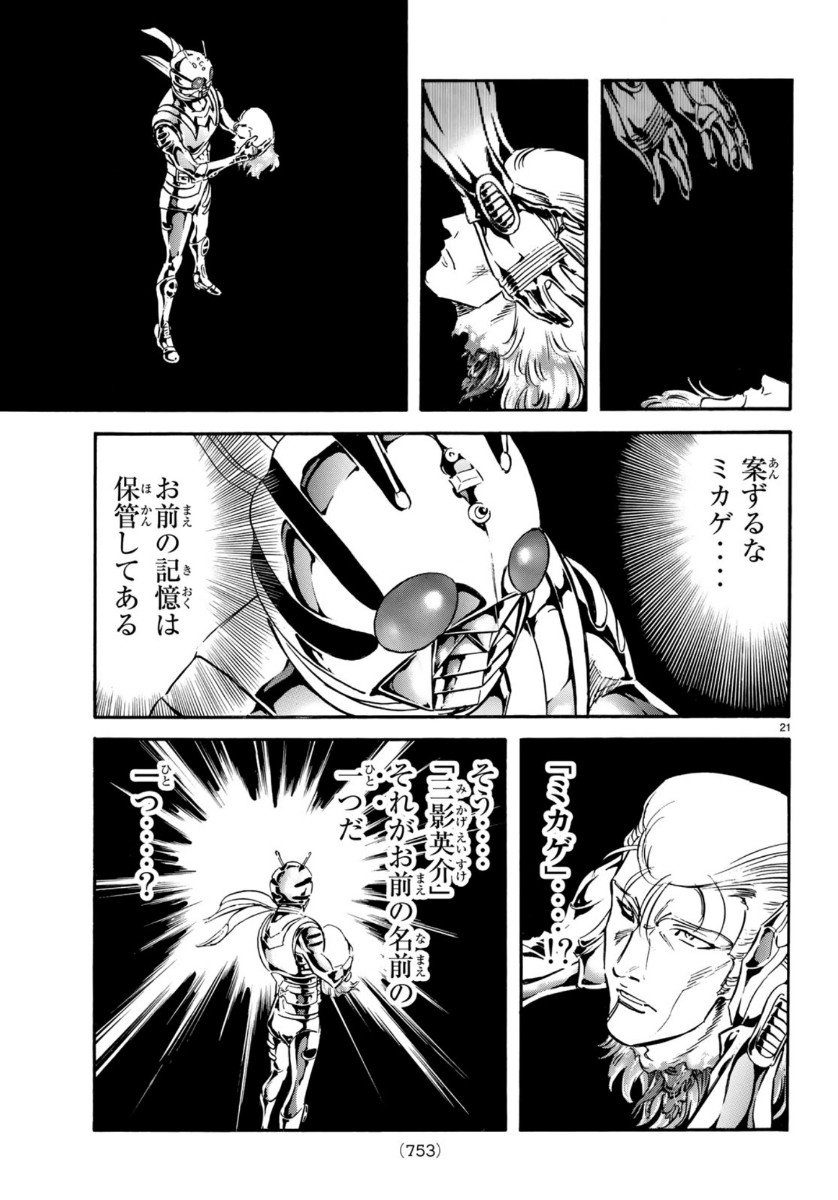 Shin Kamen Rider Spirits Chapter 124 21ページ