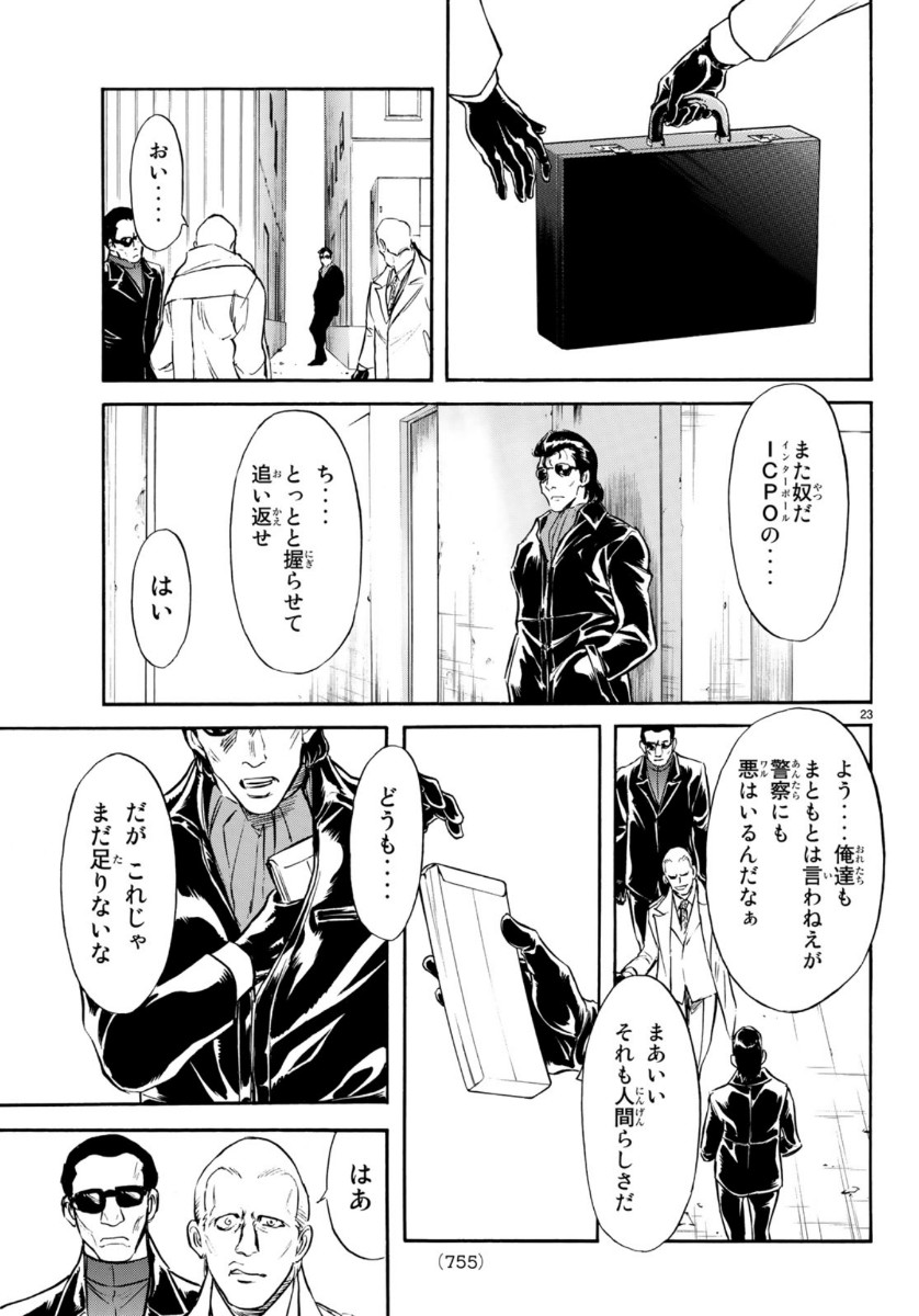 Shin Kamen Rider Spirits Chapter 124 23ページ