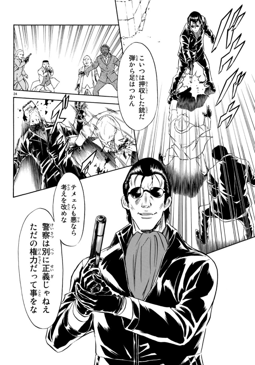 Shin Kamen Rider Spirits Chapter 124 24ページ