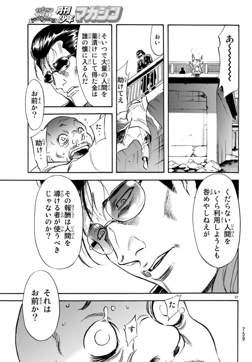 Shin Kamen Rider Spirits Chapter 124 27ページ
