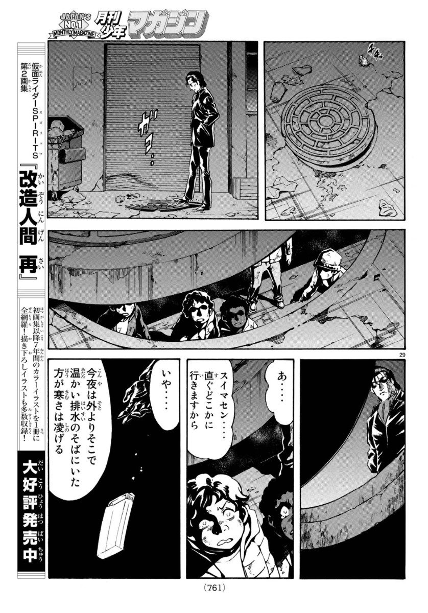 Shin Kamen Rider Spirits Chapter 124 29ページ