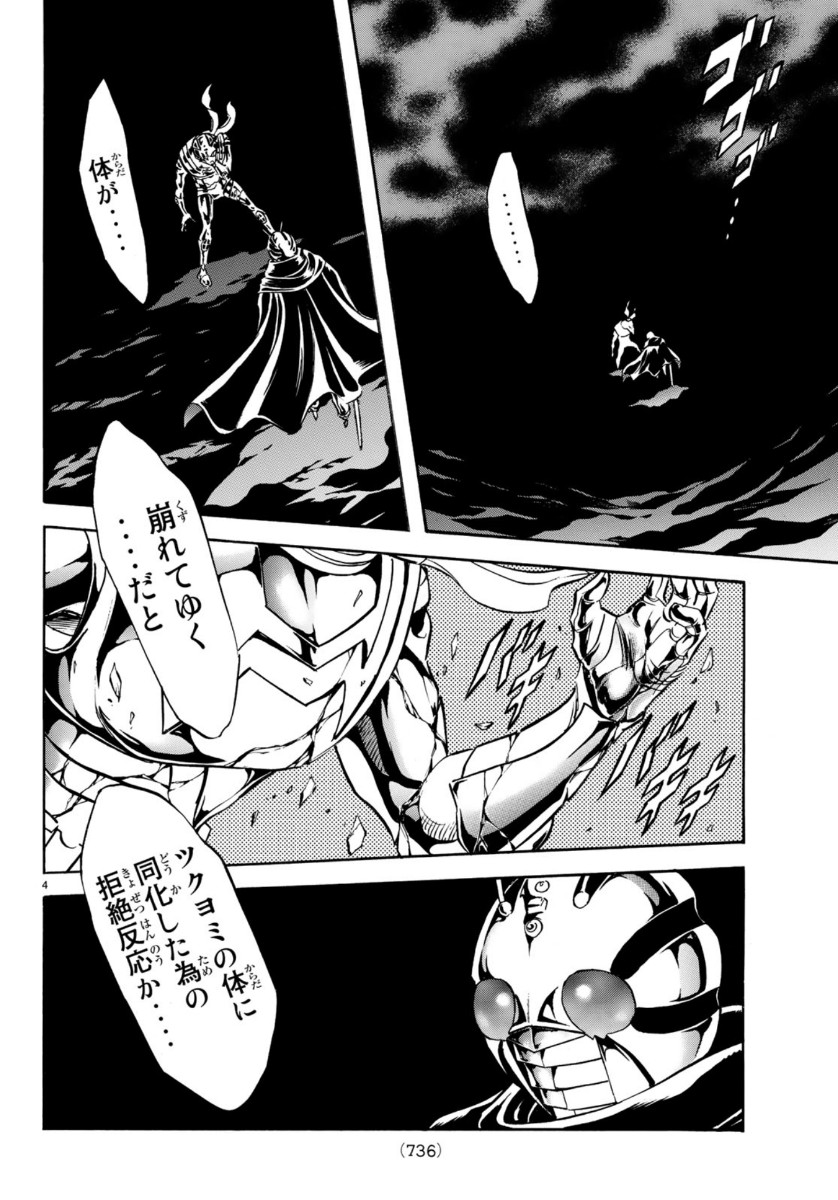 Shin Kamen Rider Spirits Chapter 124 4ページ