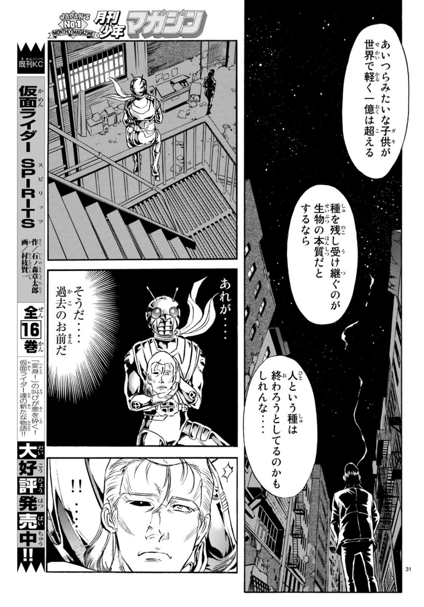Shin Kamen Rider Spirits Chapter 124 31ページ