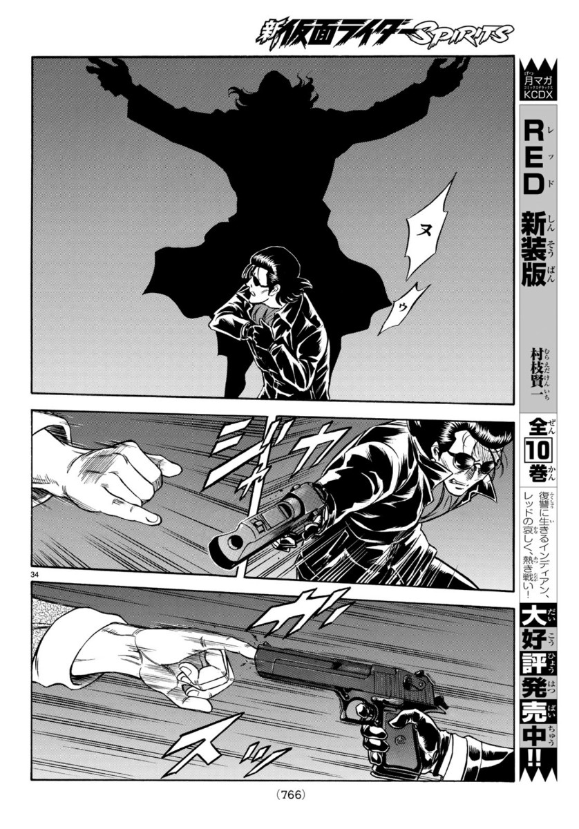 Shin Kamen Rider Spirits Chapter 124 34ページ