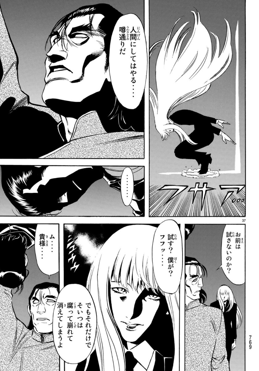 Shin Kamen Rider Spirits Chapter 124 37ページ