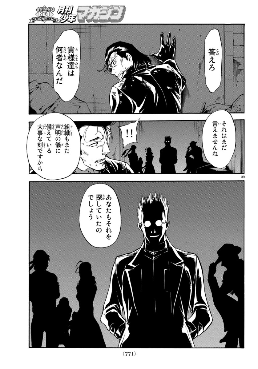 Shin Kamen Rider Spirits Chapter 124 39ページ