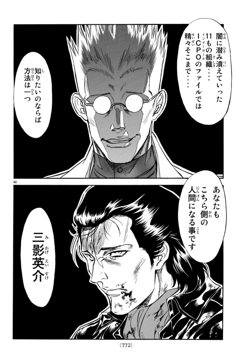Shin Kamen Rider Spirits Chapter 124 40ページ