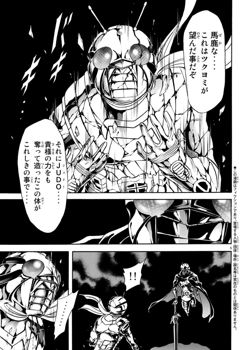 Shin Kamen Rider Spirits Chapter 124 5ページ