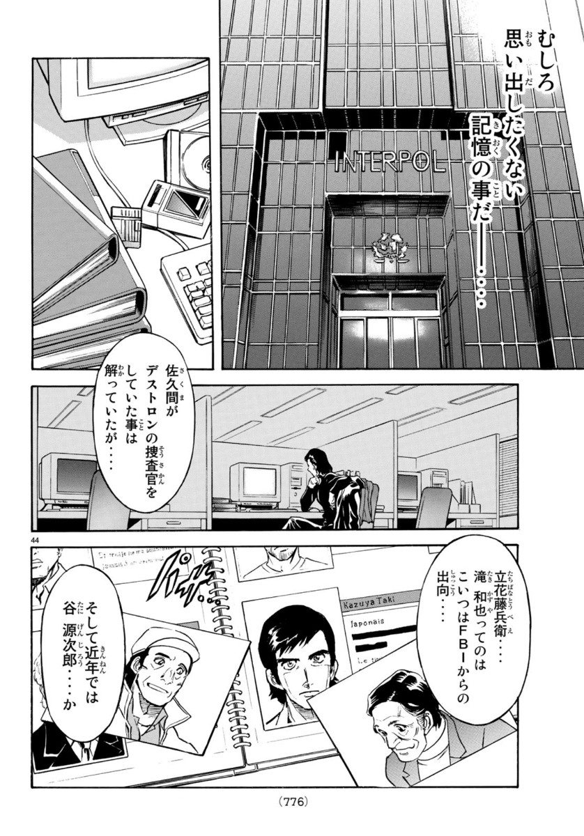 Shin Kamen Rider Spirits Chapter 124 44ページ