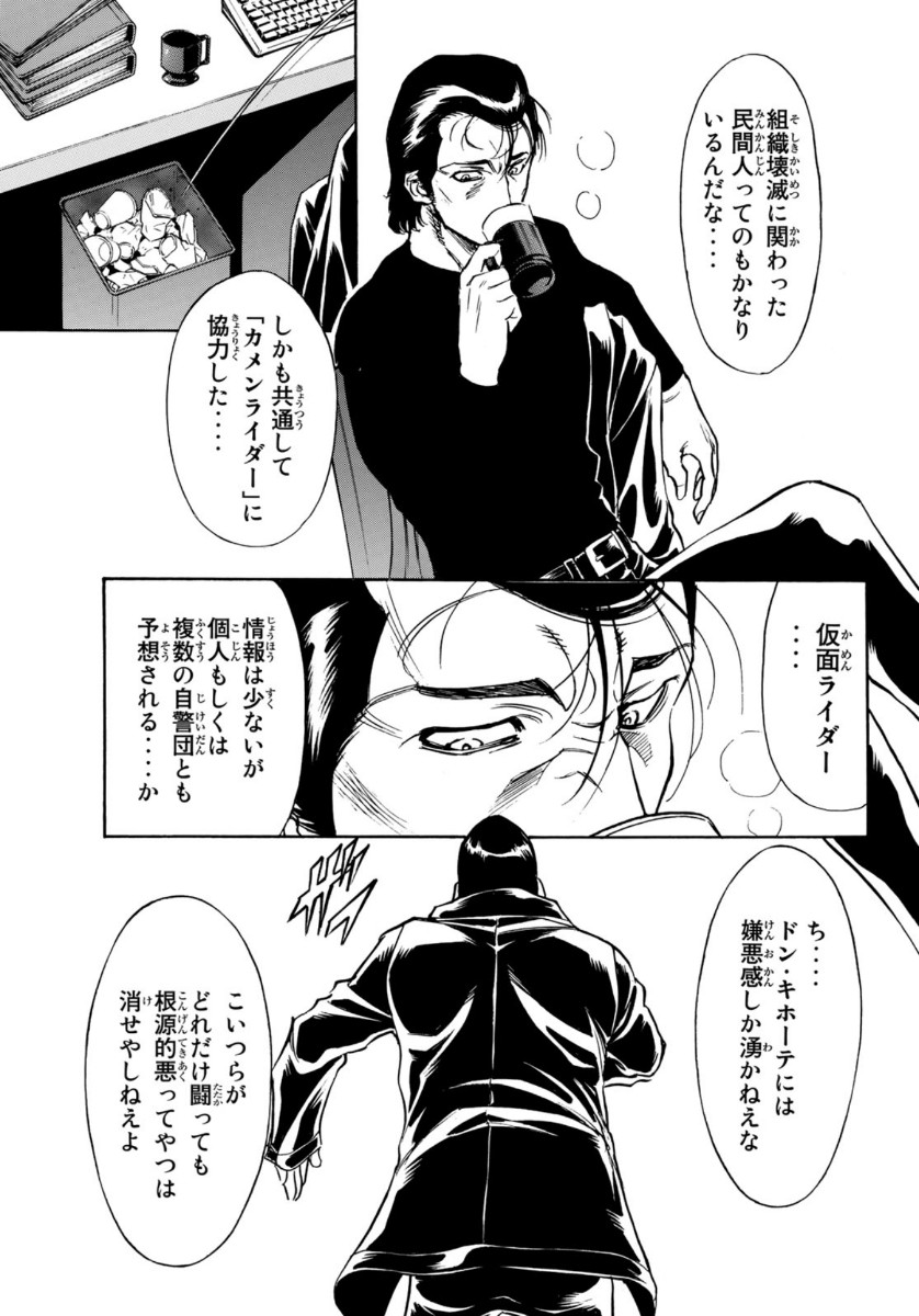 Shin Kamen Rider Spirits Chapter 124 45ページ