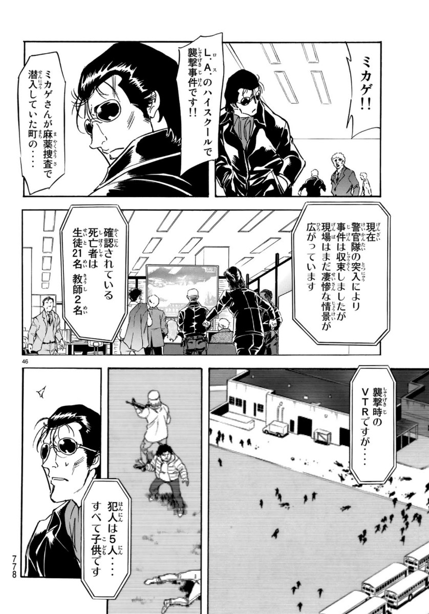 Shin Kamen Rider Spirits Chapter 124 46ページ