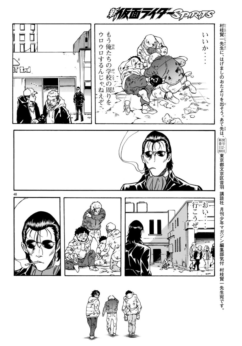 Shin Kamen Rider Spirits Chapter 124 48ページ