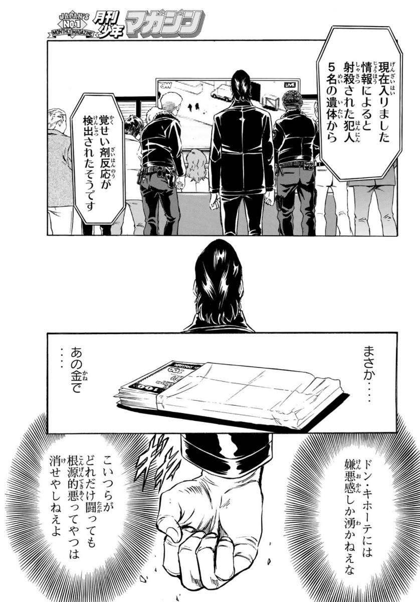 Shin Kamen Rider Spirits Chapter 124 49ページ