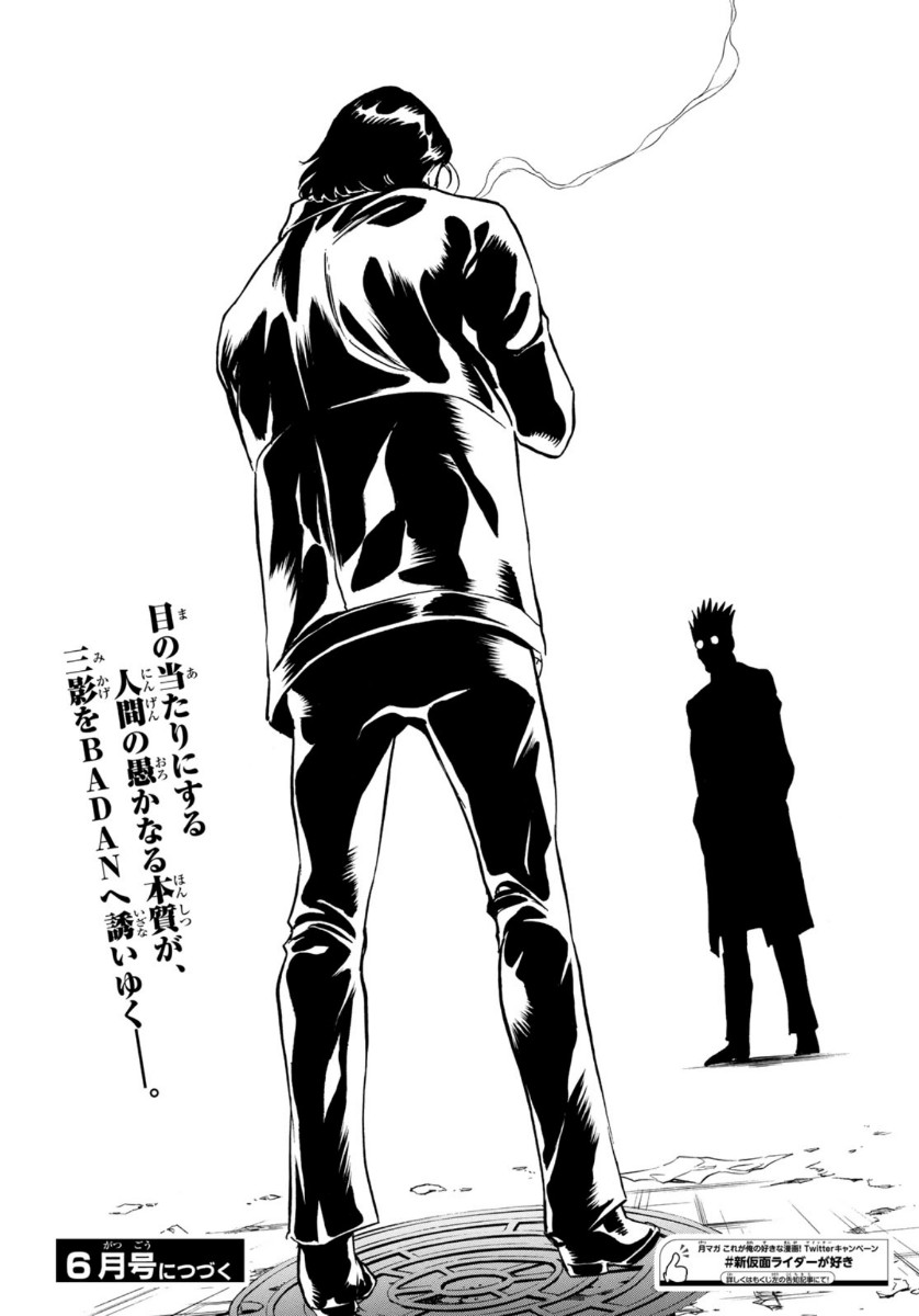 Shin Kamen Rider Spirits Chapter 124 50ページ