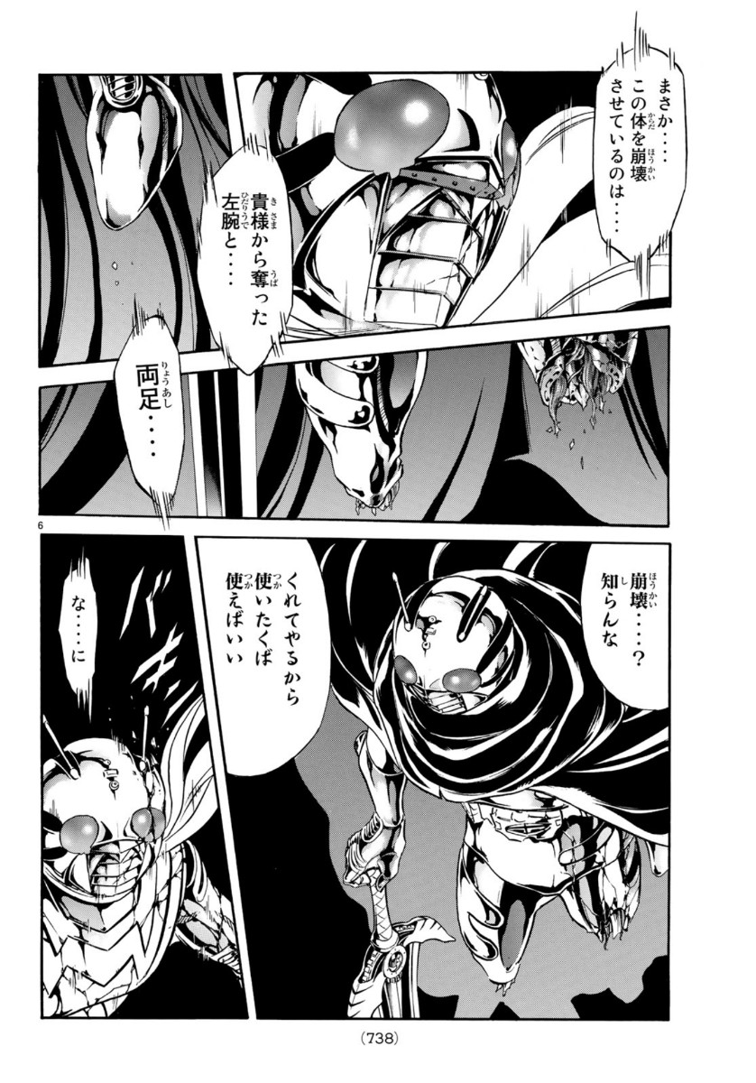 Shin Kamen Rider Spirits Chapter 124 6ページ