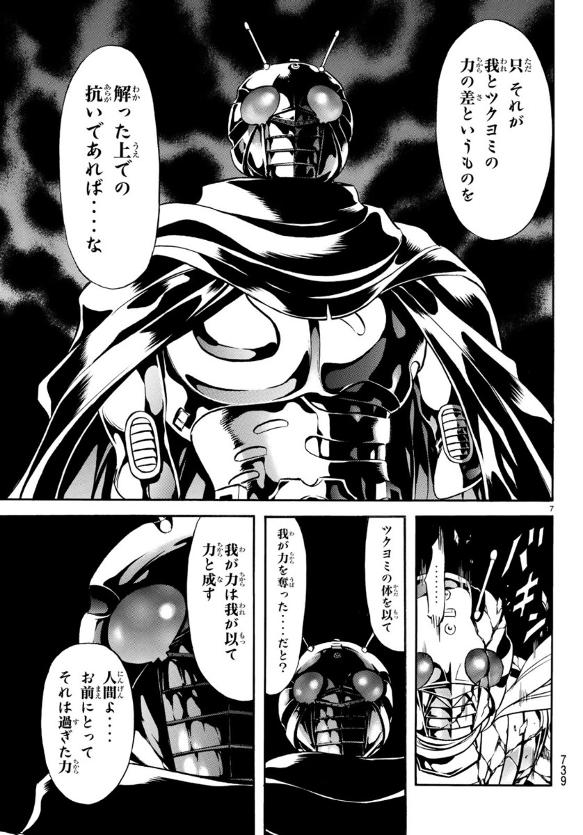 Shin Kamen Rider Spirits Chapter 124 7ページ