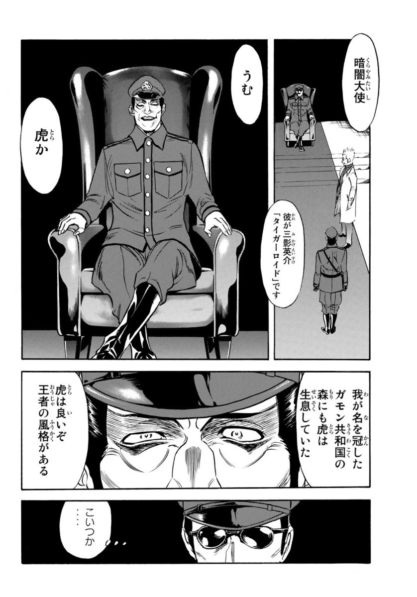 Shin Kamen Rider Spirits Chapter 125 15ページ
