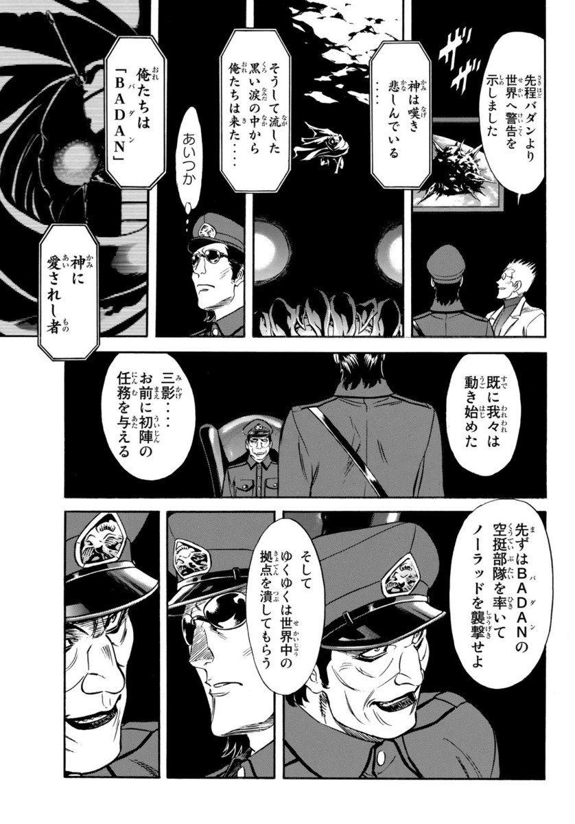 Shin Kamen Rider Spirits Chapter 125 16ページ