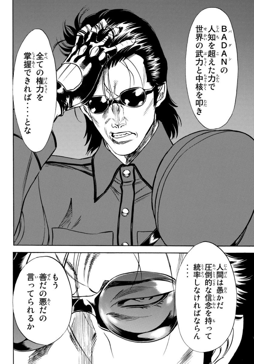 Shin Kamen Rider Spirits Chapter 125 19ページ