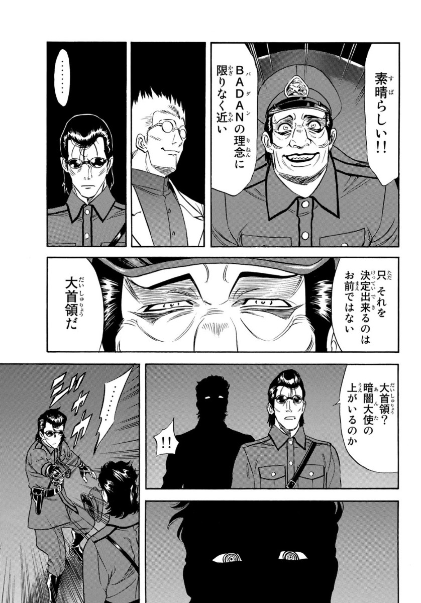 Shin Kamen Rider Spirits Chapter 125 20ページ