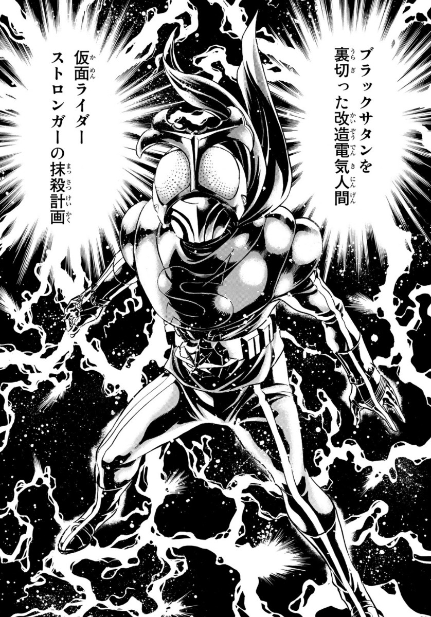 Shin Kamen Rider Spirits Chapter 125 3ページ