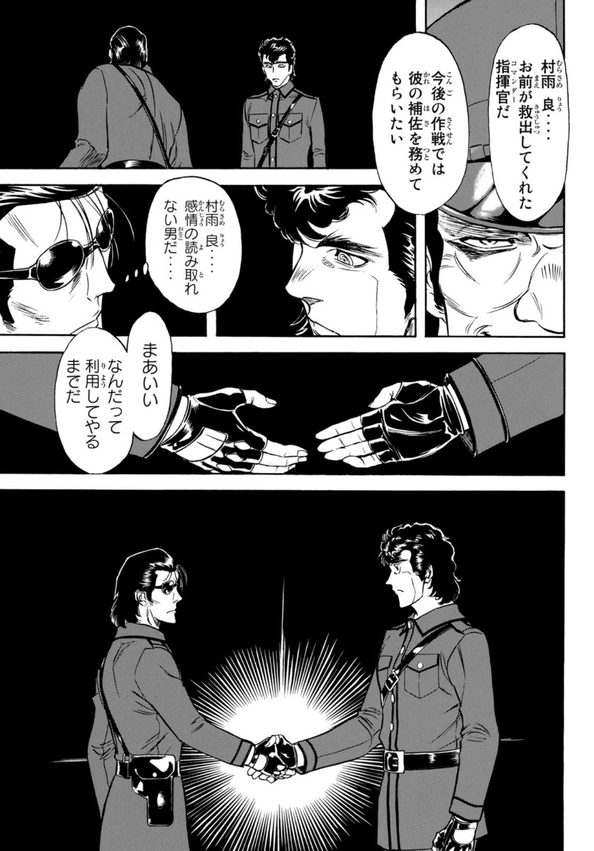 Shin Kamen Rider Spirits Chapter 125 22ページ