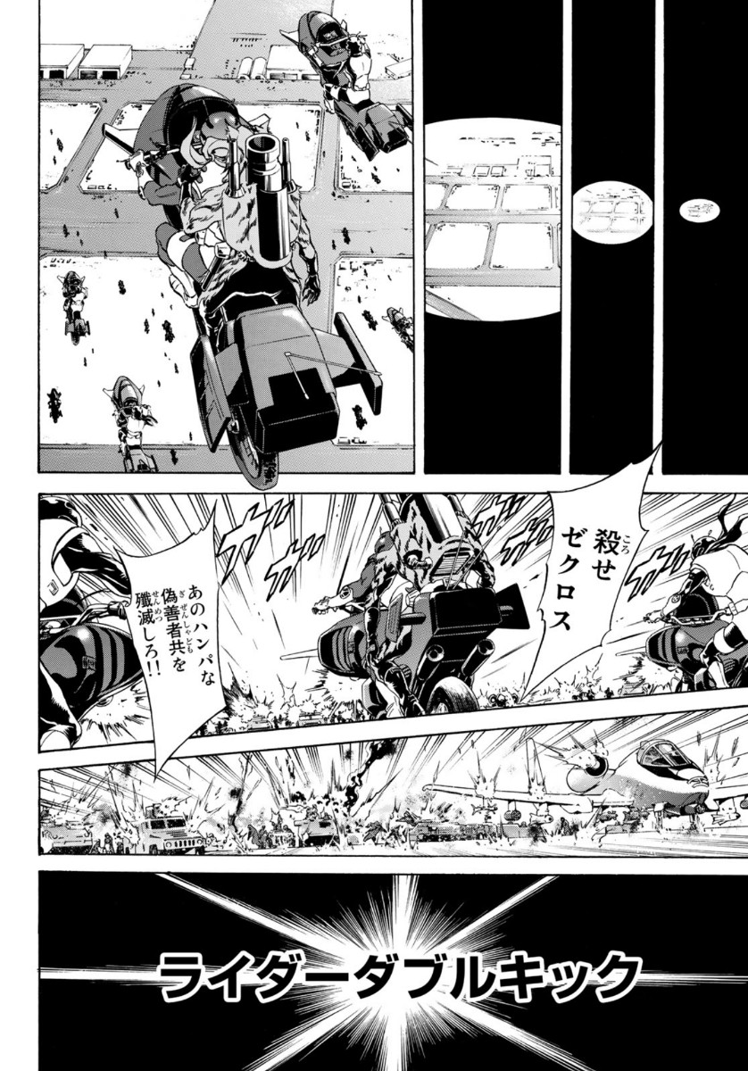Shin Kamen Rider Spirits Chapter 125 23ページ
