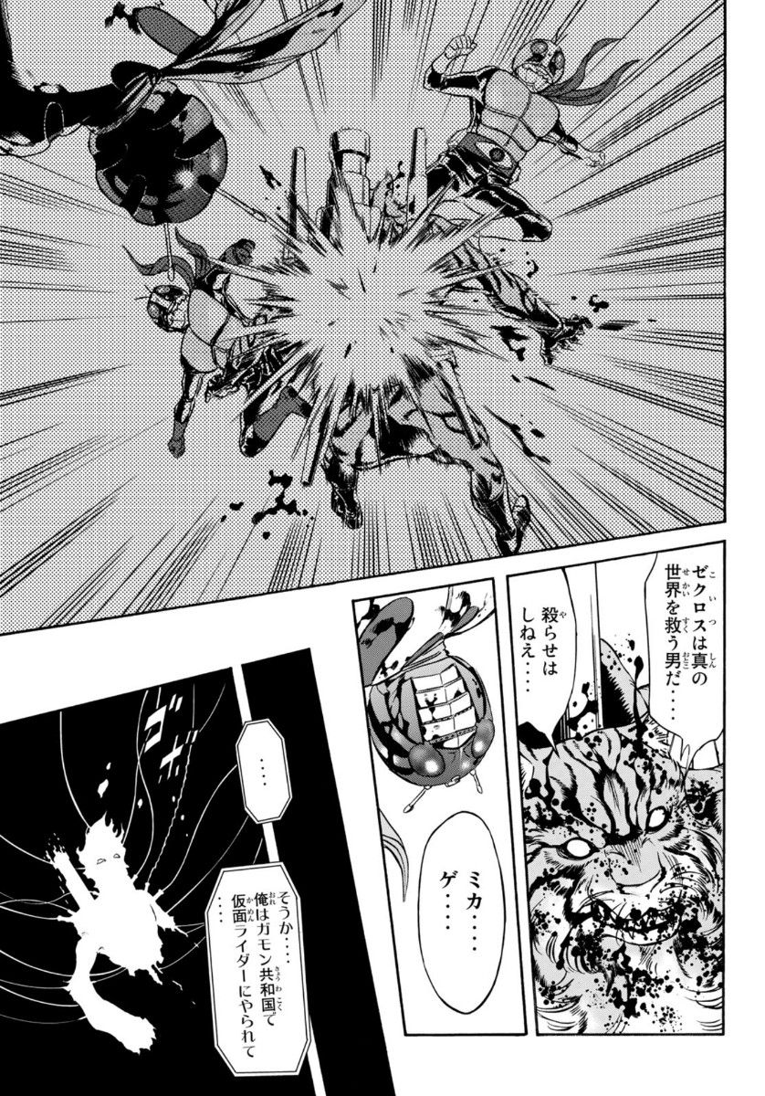 Shin Kamen Rider Spirits Chapter 125 24ページ