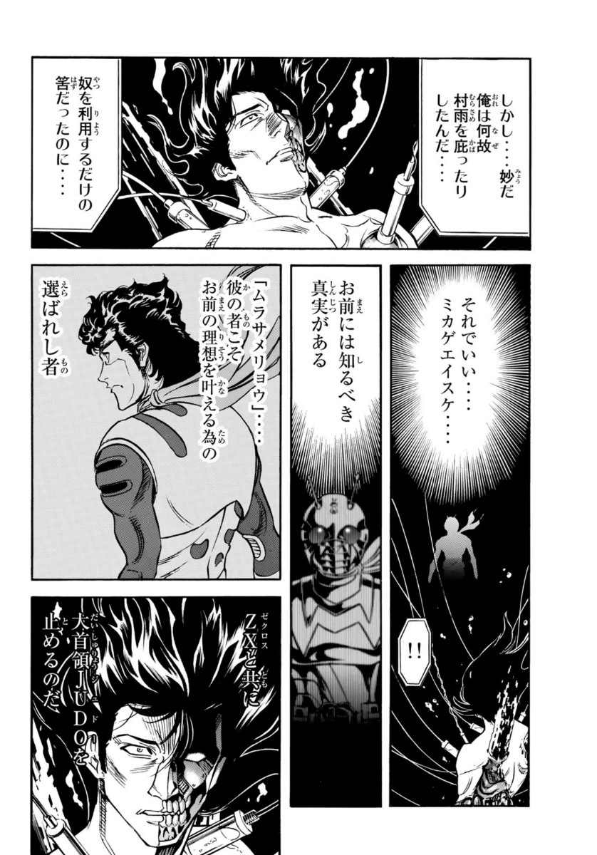 Shin Kamen Rider Spirits Chapter 125 25ページ